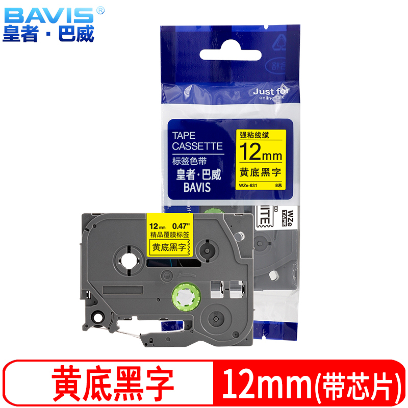 皇者.巴威 线缆标签色带 兄弟 PT-E115B 12mm黄底 个高清大图