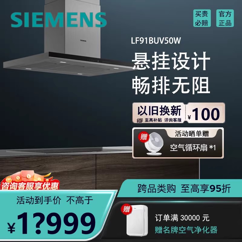 西门子LF91BUV50W抽油烟机岛式悬挂设计德国原装进口彰显不凡品位蒸饭柜高清大图