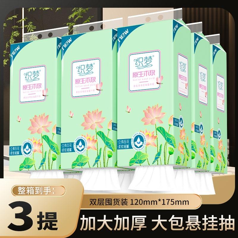 织梦挂式抽纸120mm*175mm抽取式悬挂卫生纸家用3提