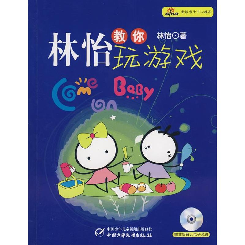 正版新书】林怡教你玩游戏林怡9787500789871