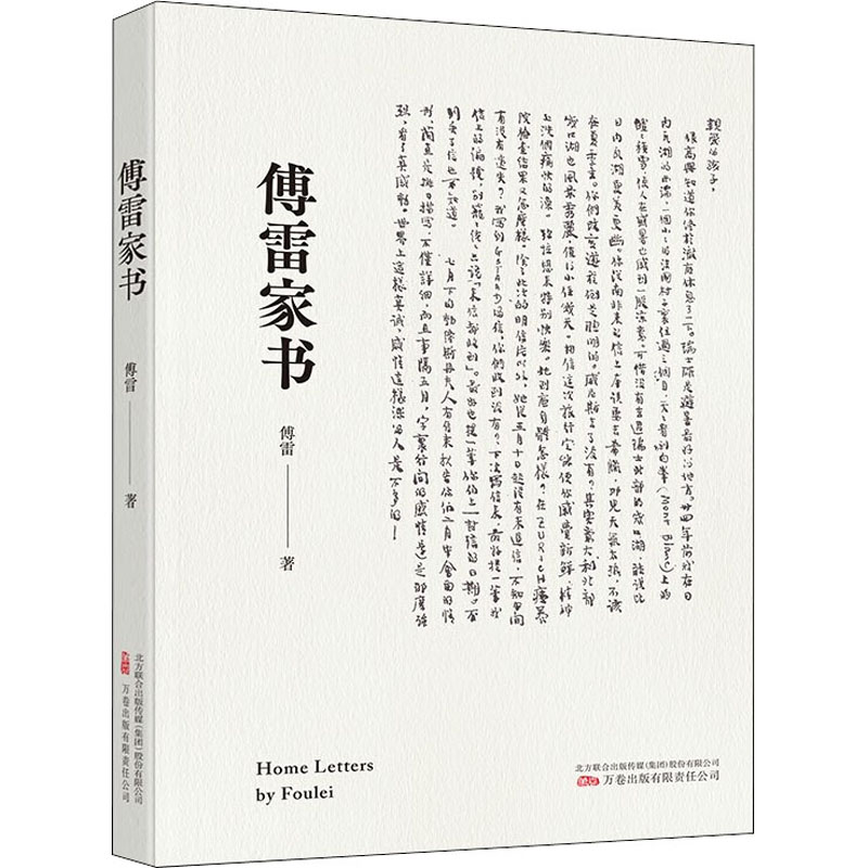 醉染图书傅雷家书9787547059739高清大图