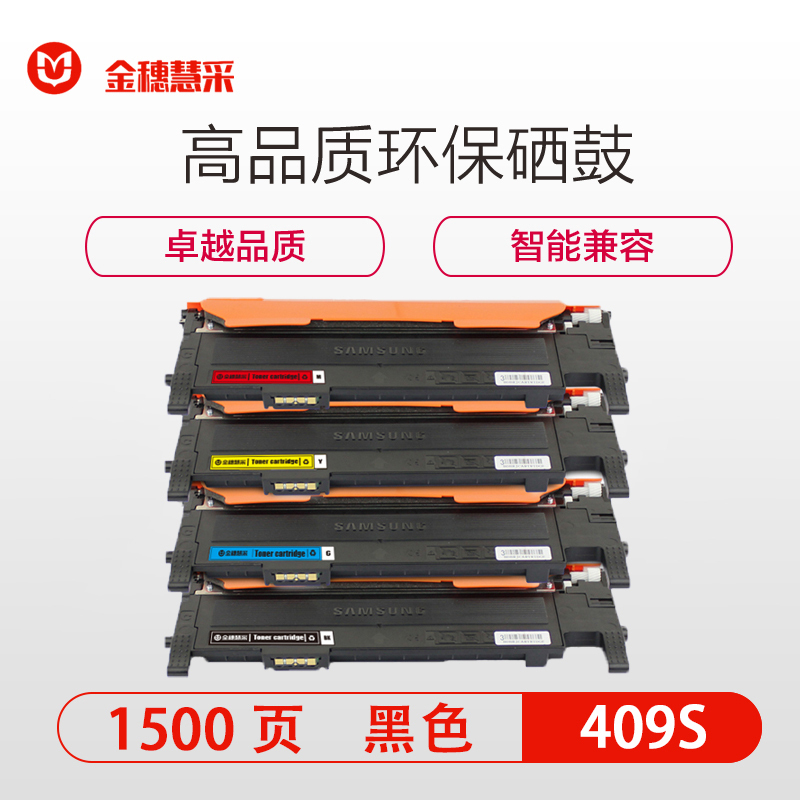 金穗慧采 409S 粉盒三星适用三星310n/3170/3185n/3475 硒鼓/粉盒