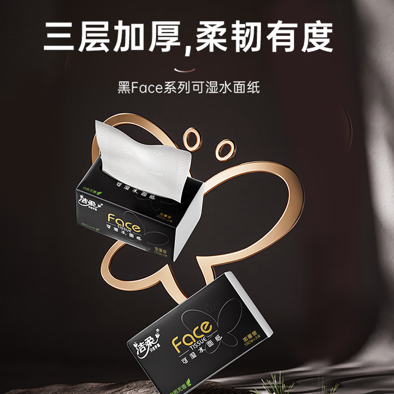 洁柔 纸面巾(Face黑软抽)130抽3层(18包装)BR204-18E