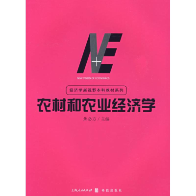 [M]农村和农业经济学-9787543216365