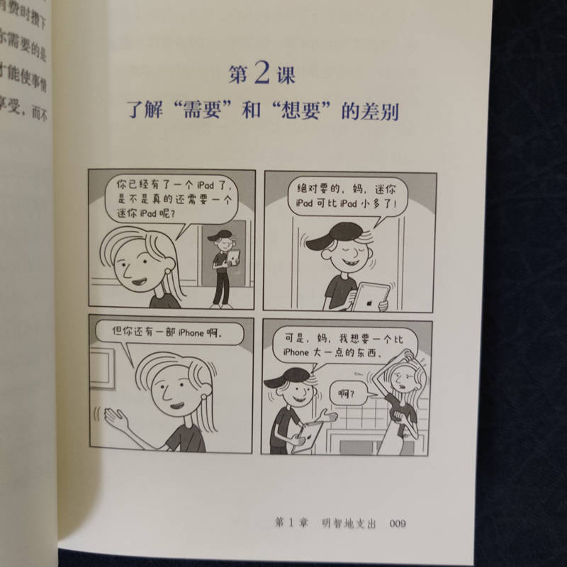 [正版]好玩的金融 一套2册 钱是怎么流动的 会存钱也会花钱 沃尔特 安达尔 让孩子从小了解钱 和钱做朋友 财商启蒙高清大图