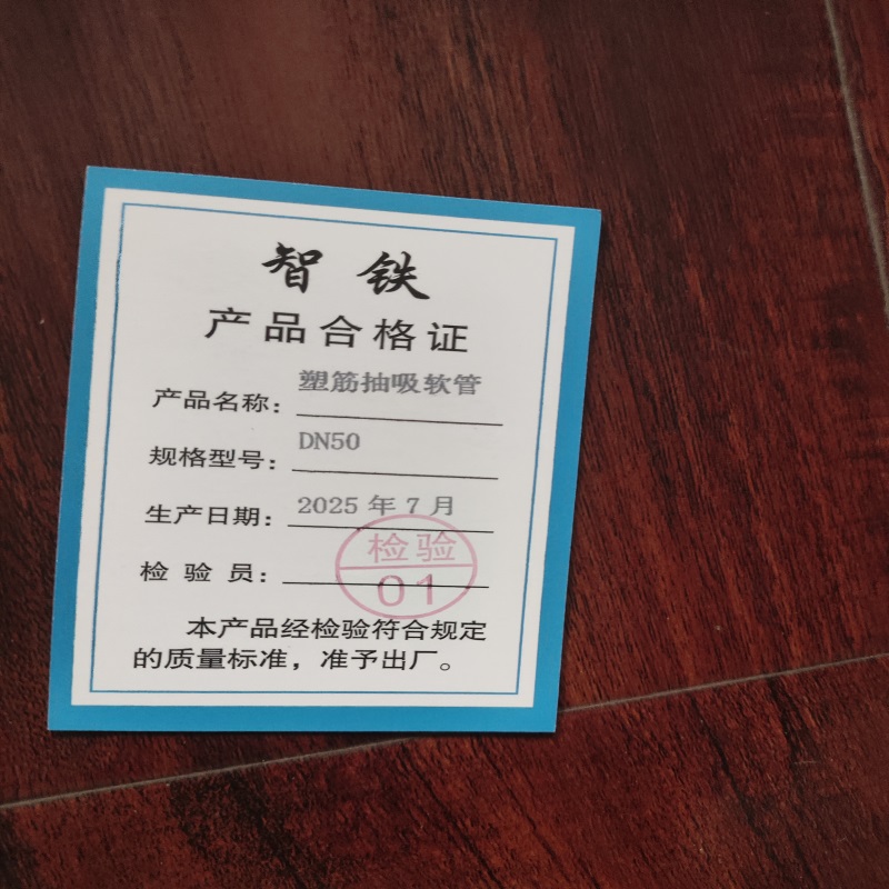 智铁 塑筋抽吸软管 DN50 根高清大图