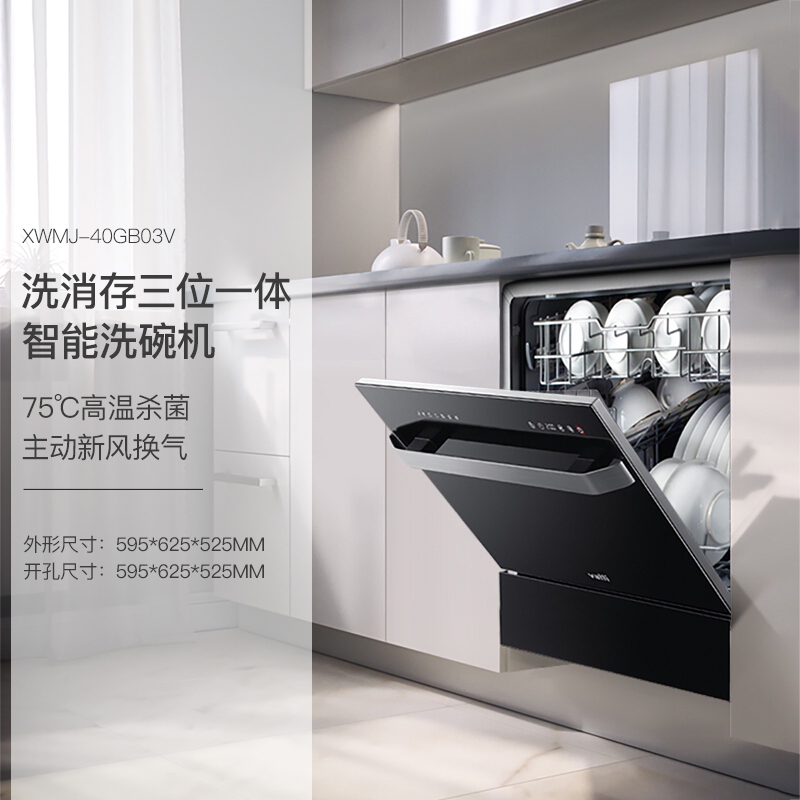 华帝(vatti)8套大容量 洗消存一体 烘干 嵌入式 家用多功能 智能洗碗机 40GB03V