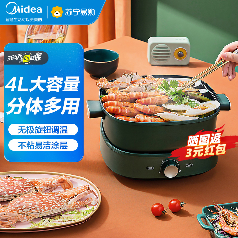 美的(Midea)电火锅电锅分体电热锅多功能多用途锅家用涮烤火锅锅具4L电煮锅电炒锅 [MC-DY2626P1]