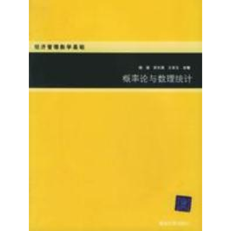 正版新书】概率论与数理统计杨荣9787302113751