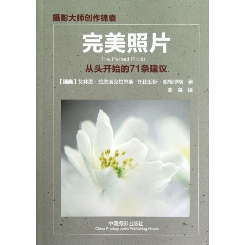 【M】完美照片-9787802367593