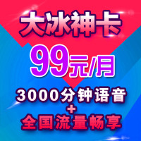 上海联通靓号豹子号AAA免费免预存领取大冰神卡冰激凌套餐全国语音通话免费畅享通用无漫游