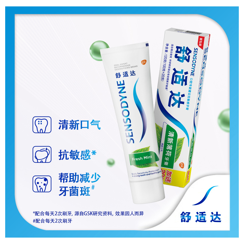 舒适达/SENSODYNE (超市自营)抗敏感牙膏4支组合装(多效+护龈+薄荷+劲速)含氟防蛀护龈清新