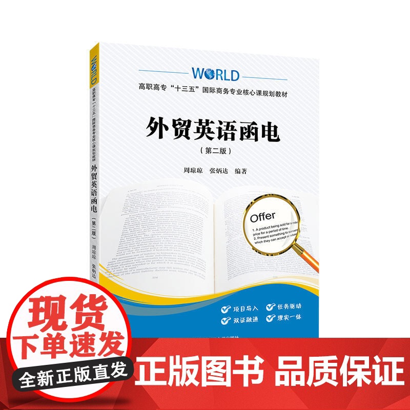 外贸英语函电(第二版)高清大图