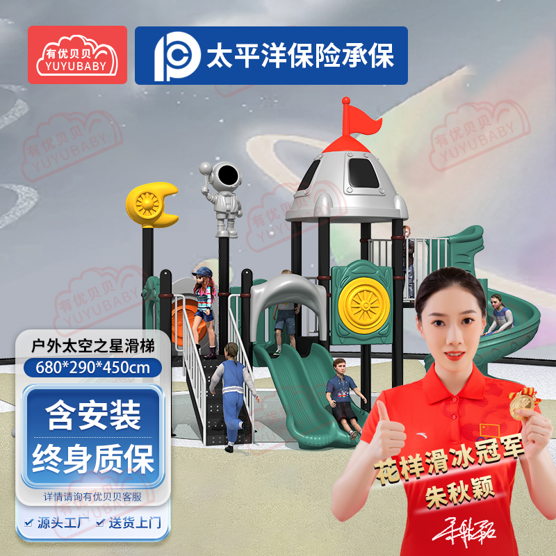 有优贝贝(YUYUBABY儿童户外大型滑滑梯幼儿园游乐场玩具乐园太空之星10卡通滑梯组合高清大图