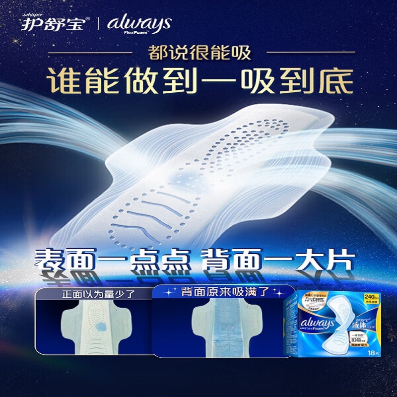 护舒宝液体卫生巾日用240mm18片姨妈巾卫生巾无感保护高清大图