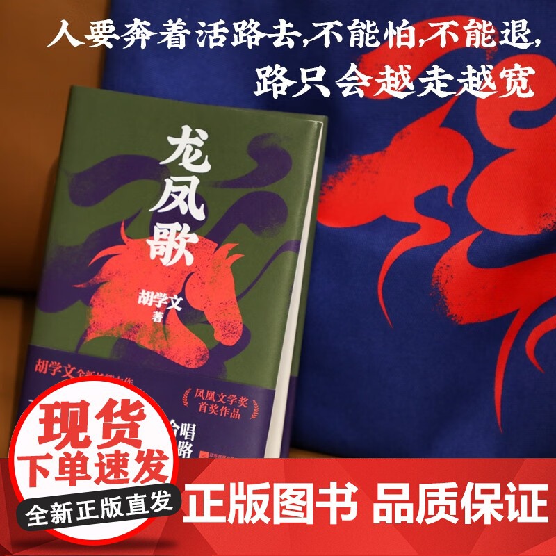 龙凤歌 胡学文 著 小说高清大图
