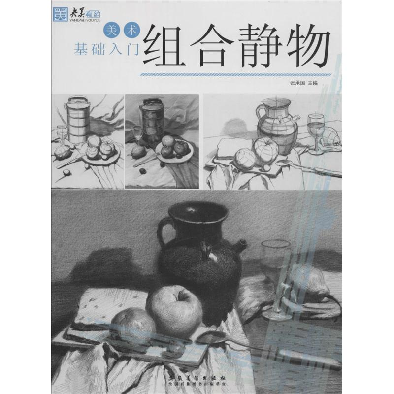 【M】美术基础入门-9787539878430