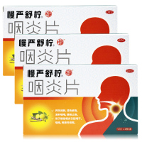 [3盒套餐]慢严舒柠 咽炎片 24片*3盒 养阴润肺 清热解毒 清利咽喉 镇咳止痒 用于慢性咽炎