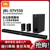 JBL CINEMA STV550 无线蓝牙回音壁音响家庭影院客厅电视5.1杜比环绕声效强劲低音炮 无线环绕音箱