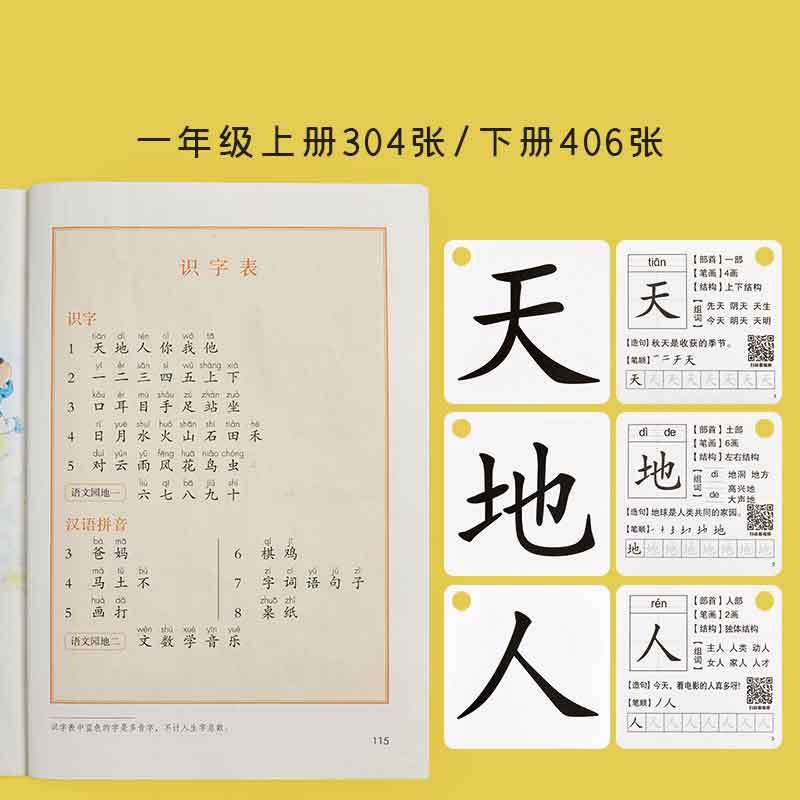 一年级上册下册生字识字卡片拼音同步语文人教版全套汉字认字TT9图片