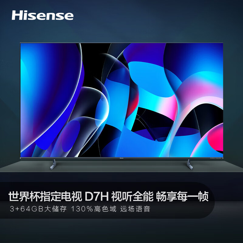 海信电视85D7H 120Hz疾速刷新 DTS V-X音效 3+64GB 含壁挂高清大图