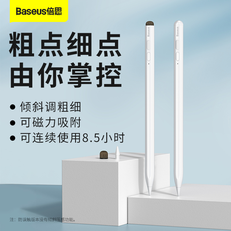 倍思apple pencil电容笔ipad触控笔防误触适用苹果一代2代ipadpencil触屏笔ipencil二代pro