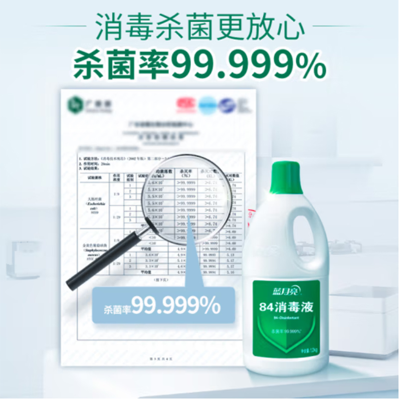 蓝月亮84消毒液1.2kg*4瓶地板玩具家居衣物消毒水杀菌率99.999%高清大图
