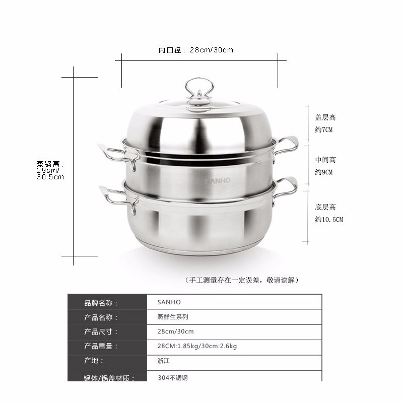 三禾 28cm蒸鲜生系列不锈钢蒸锅ZGS2803-2(单位:个)