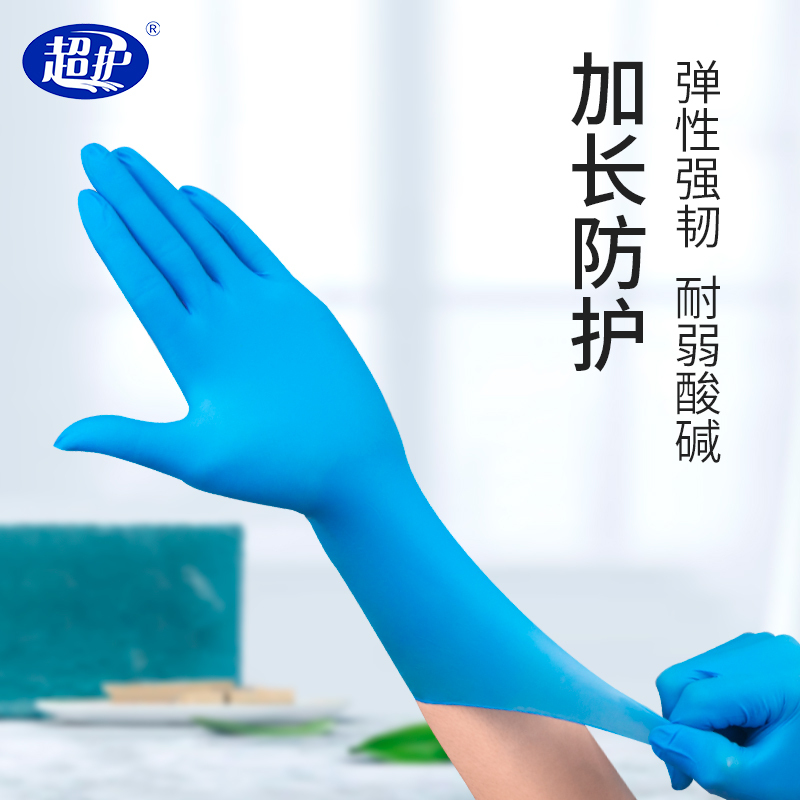 超护一次性手套12寸丁腈橡胶50只加长厨房餐饮洗碗卫生贴手多用途清洁手套L码