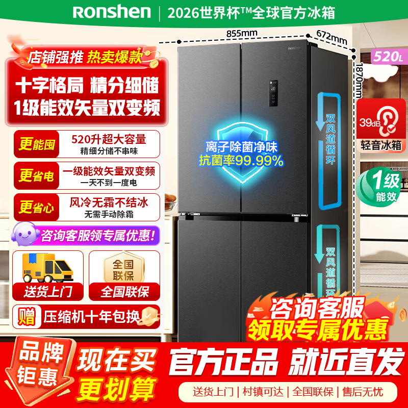 【官方正品】容声520升十字双对开四开门冰箱家用超薄变频一级节能风冷无霜大容量BCD-520WD12FP以旧换新