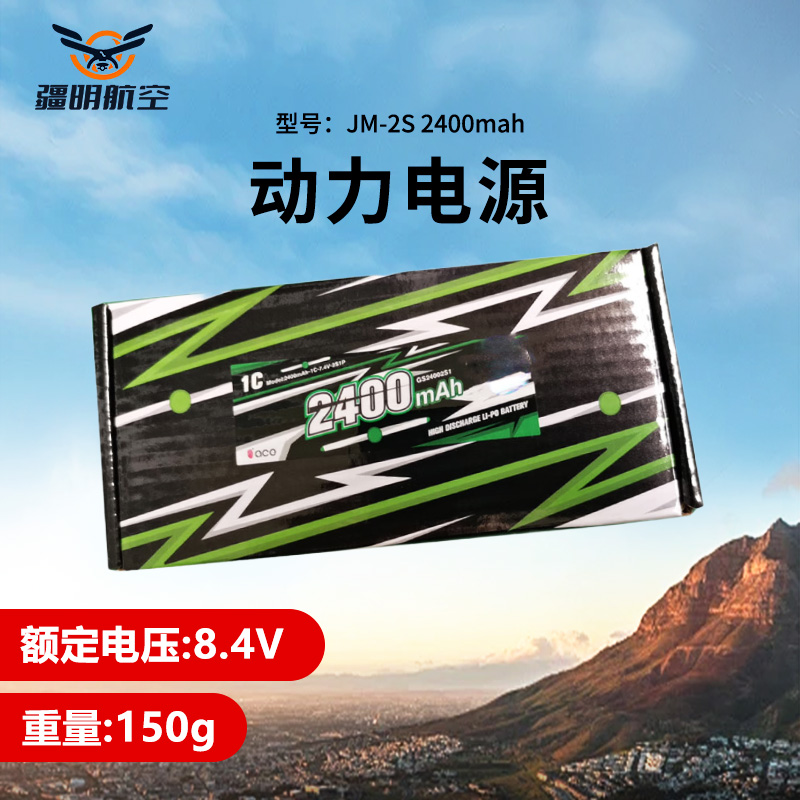 疆明航空 JM-2S 2400mah 动力电源