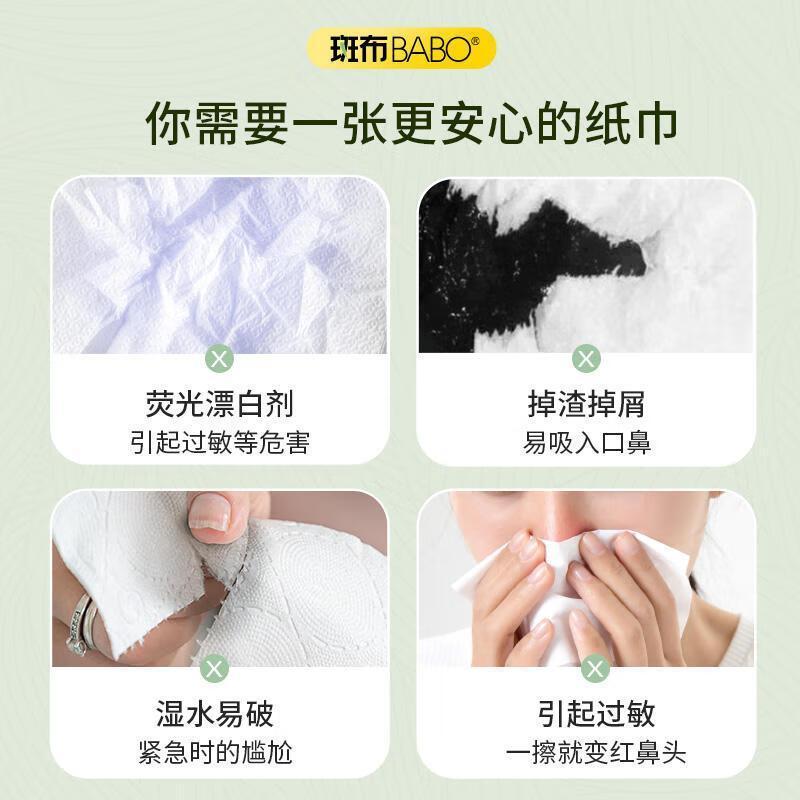 斑布 抽纸100抽8包纸面巾6D立体压花餐巾纸竹浆本色可湿水面巾纸(BKR100B4)4包*2提