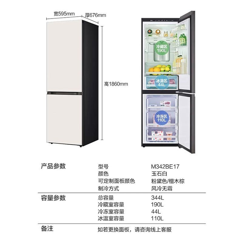 LG M342BE17 344L双门风冷多维风幕变温室零度保鲜可换门板自由嵌入冰箱
