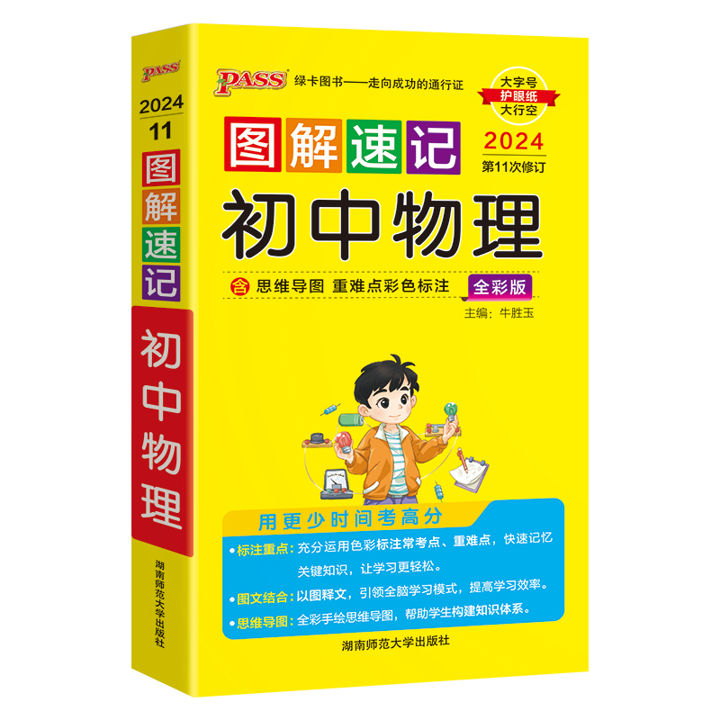 物理+化学2本 初中通用 [正版]2024新版图解速记初中物理公式定律知识点汇总速查速记背记手册基础知识大全八九年级初二