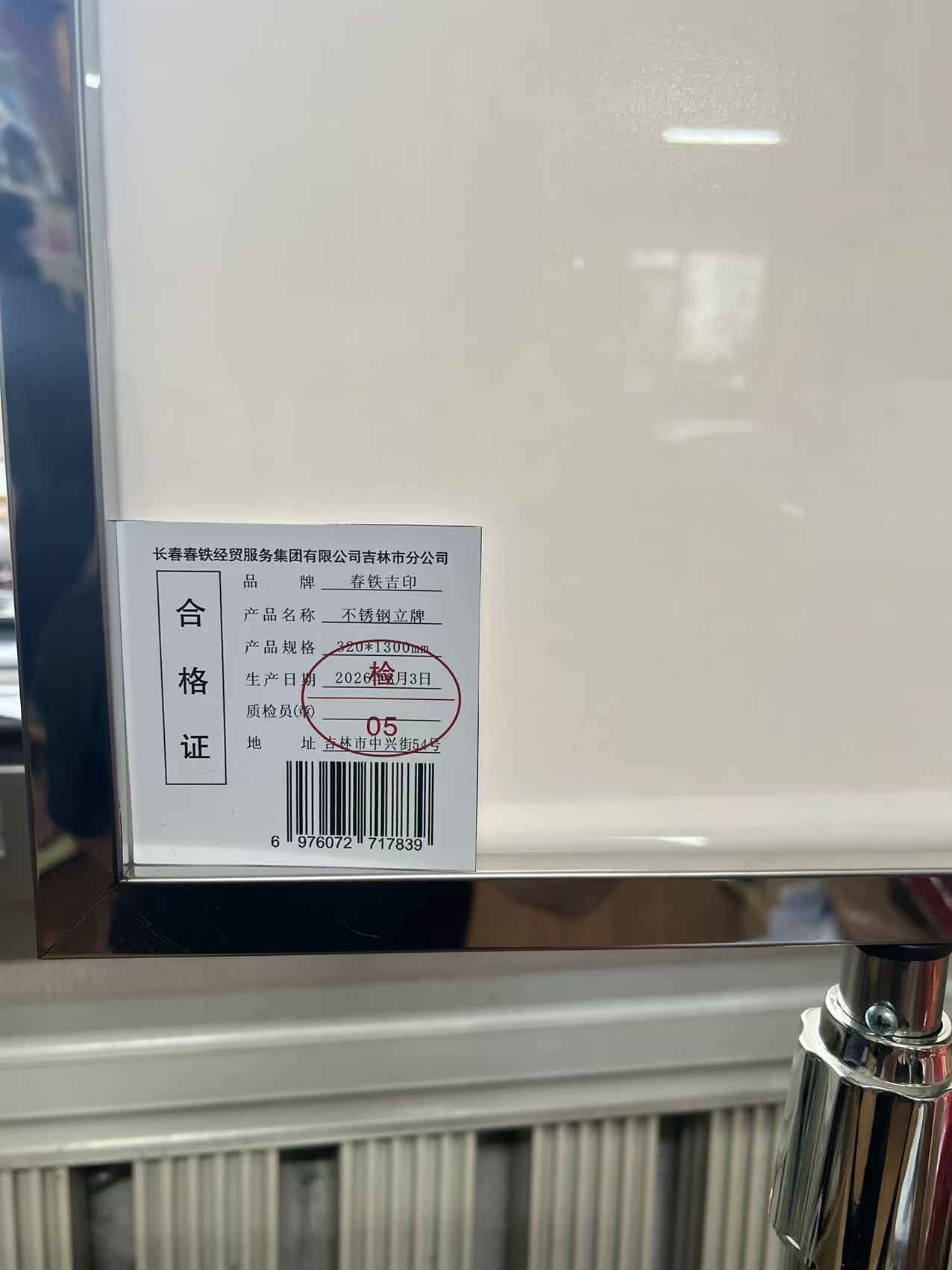 春铁吉印 不锈钢立牌 320*1300mm 个高清大图
