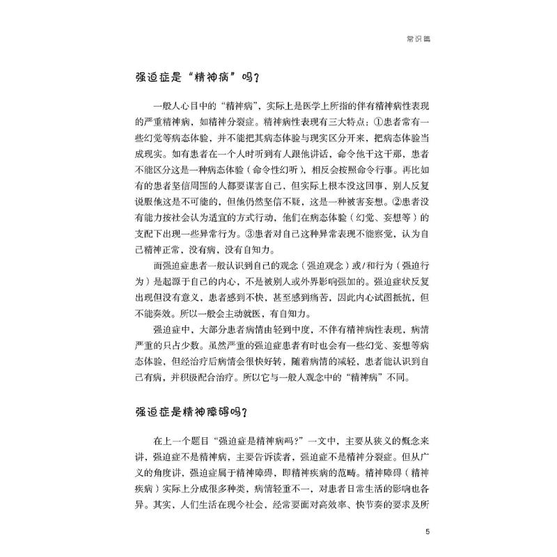 醉染图书强迫症 第2版9787521421033高清大图