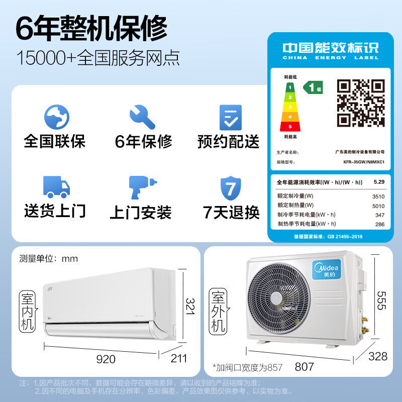 美的空调KFR-35GW/N8MXC1时尚版 风尊 1.5p匹新一级能效变频冷暖两用智能壁挂式家用空调挂机高清大图