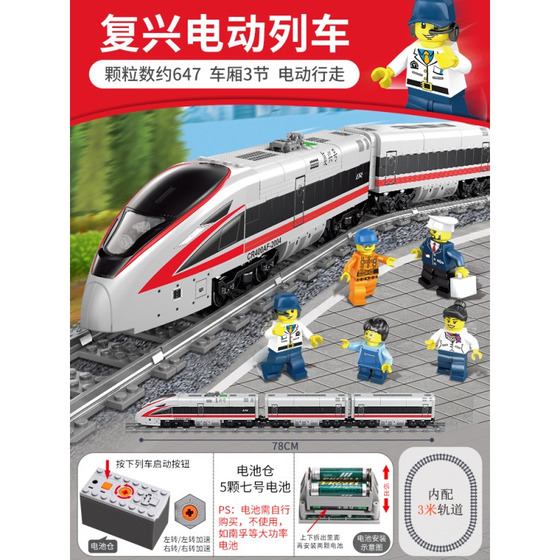 拼装城市系列火车积木玩具电动遥控7高铁6轨道10岁男孩和谐号 复兴号电动列车[电动]647颗粒