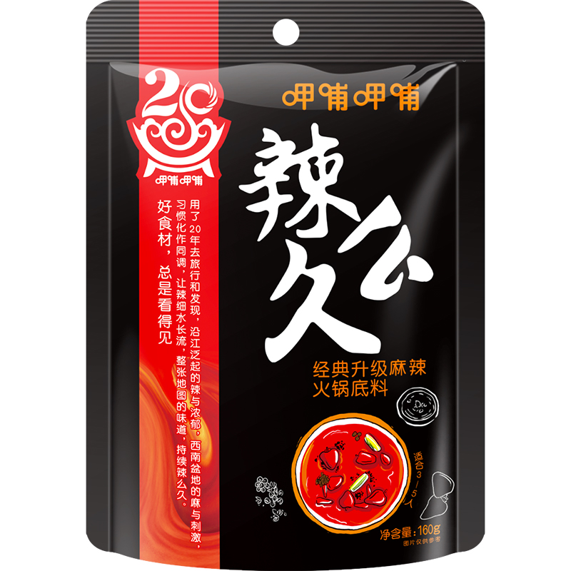 呷哺呷哺辣么久 经典升级麻辣火锅底料160g