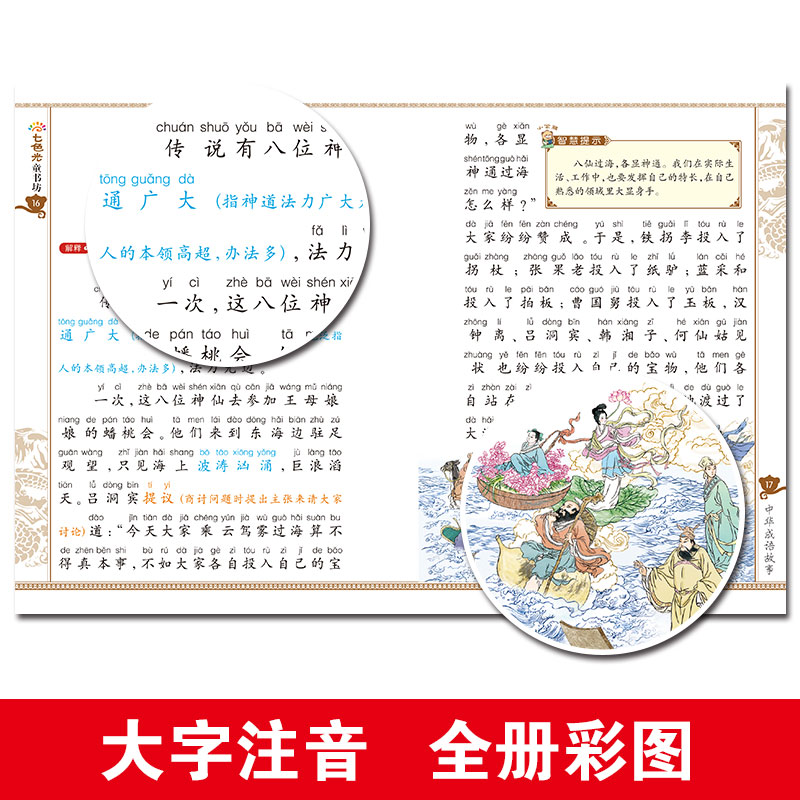 [注音版]一千零一夜 [正版]小学生中华成语故事成语接龙游戏彩色图案注音版少年儿童必读课外阅读书籍一二三四五六年级漫画书高清大图