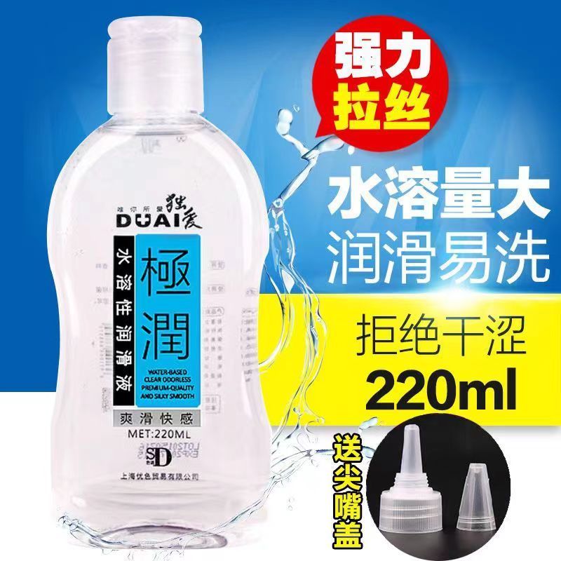 [冰爽凉感]独爱 润滑液 220ml 女用快感增强液 润滑液 人体水溶性润滑剂 房事成人情趣用品 女性高潮热感凉感润滑油高清大图