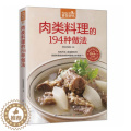 【醉染正版】**肉类料理的194种做法 菜谱书家常菜大全菜 家用家常食谱营养餐新手做菜炒菜烹饪美食做法教程卤肉书籍厨师*