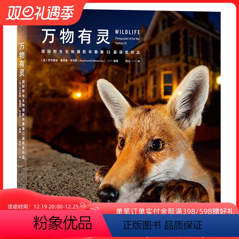 【正版】 万物有灵 国际生物摄影年赛第52届获奖作品 地球生命自然摄影动物摄影画册艺术书籍
