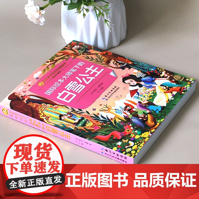 白雪公主 彩绘注音版一二三年级课外阅读书儿童拼音故事书籍 小蜜蜂童书馆书系儿童文学读物长江少年儿童出版正版图书高清大图