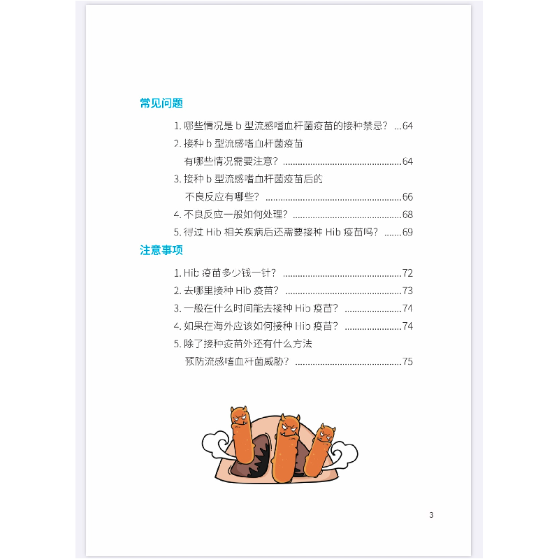 正版新书]漫话疫苗 b型流感嗜血杆菌疫苗邵忆楠,余文周97875101高清大图