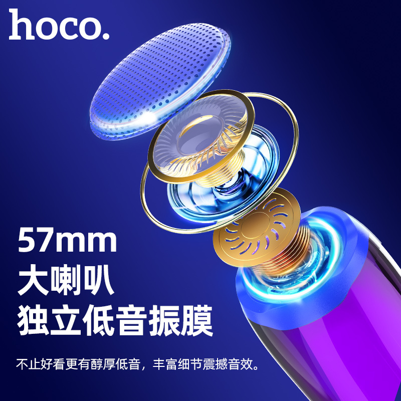 hoco.HC8 脉动炫彩发光蓝牙音箱