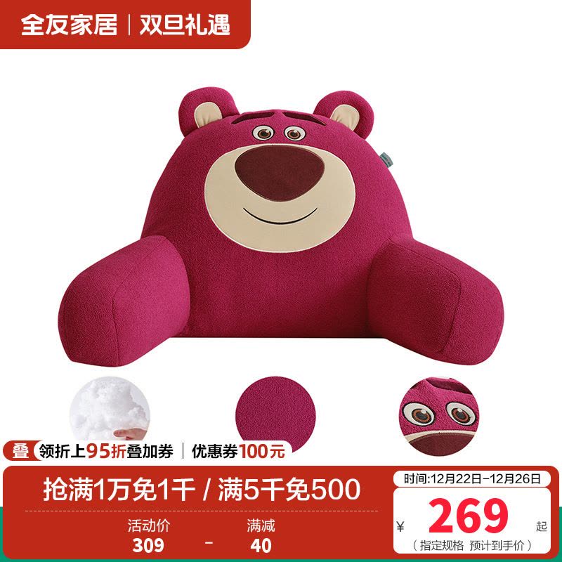 全友家居皮克斯草莓熊系列靠垫卧室床头枕午睡趴枕阅读枕1图片