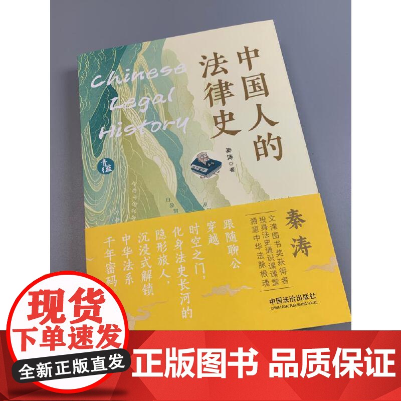 中国人的法律史(青蓝人文)高清大图