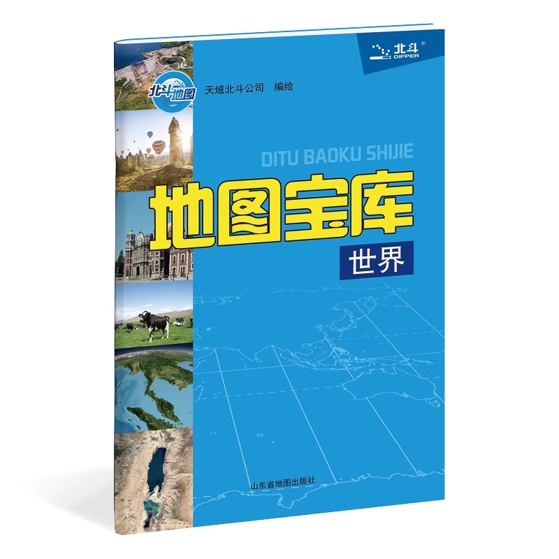 [共3册]地图宝库+中国历史年表 [正版]北斗2025年地图宝库中国世界共2册 小学初高中学生用地图工具书 地理教辅知高清大图