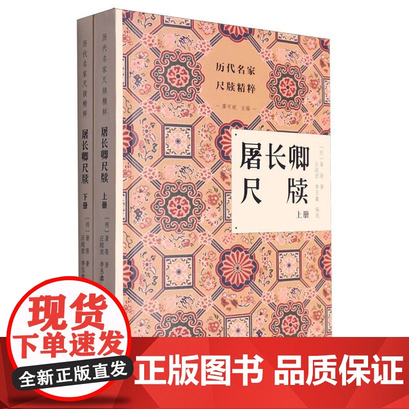 屠长卿尺牍(上下)/历代名家尺牍精粹高清大图